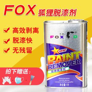 FOX牌脱漆剂狐狸脱漆剂 木器漆脱漆剂 除漆剂 调和漆脱漆剂1L 4L