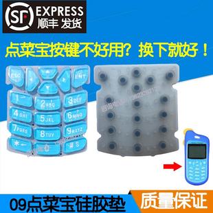 08无线手持点菜宝机按键钮垫导电硅胶片配件键盘皮 博立09BL