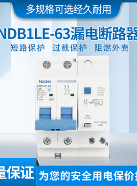 上海良信Nader漏电断路器 NDB1LE-63 C型D型 家用断路器