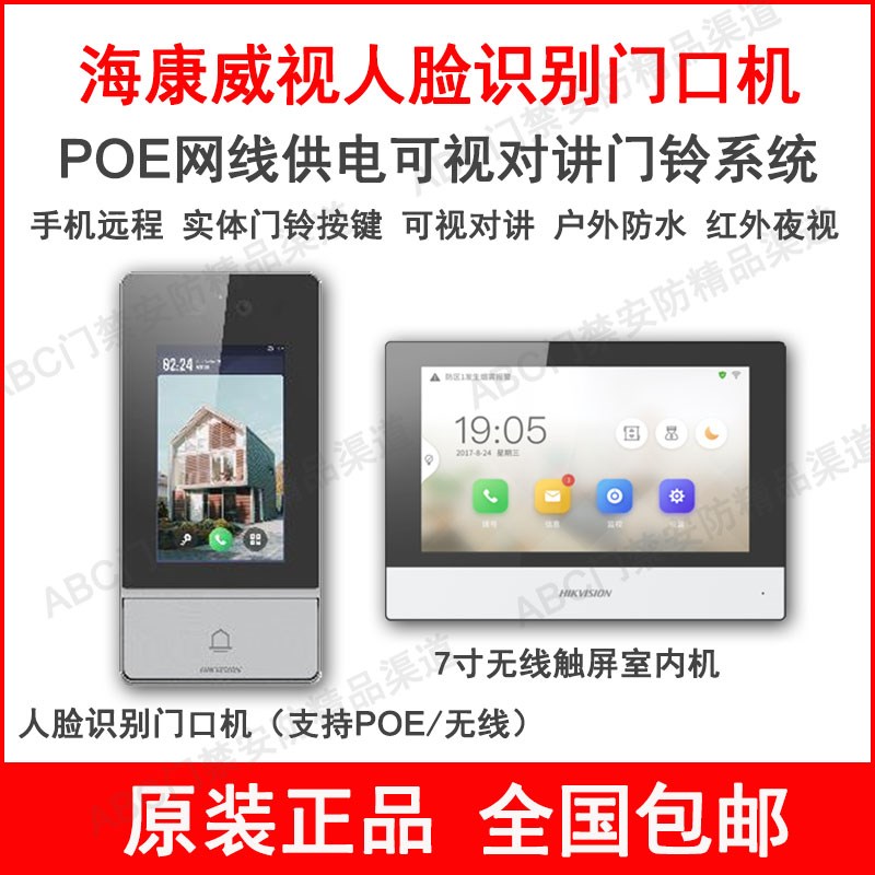 海康POE可视对讲人脸识别门禁一体机KVJ203别墅户外防水手机远程 - 实物图