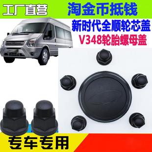 适用江铃福顺轮芯盖轮圈盖轮毂盖福顺轮罩轴头盖福顺轮胎螺母盖