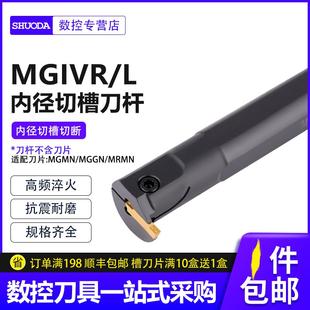 3内孔内径槽刀杆车床切断刀数控车刀刀具 数控内切槽刀MGIVR2016
