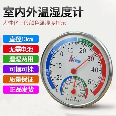 温度计家用圆形温湿度表高精新款指针式冬热力供暖客厅卧室测温表