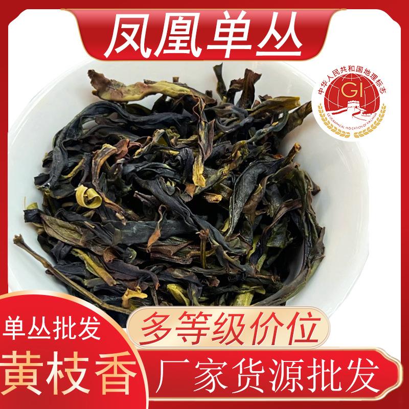 乌龙茶黄枝香单枞礼盒装送