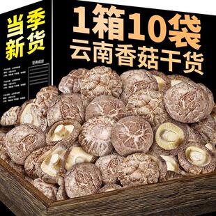 云南香菇干货农家蘑菇冬菇花菇肉厚菌菇煲汤食材料菌类香菇干特惠