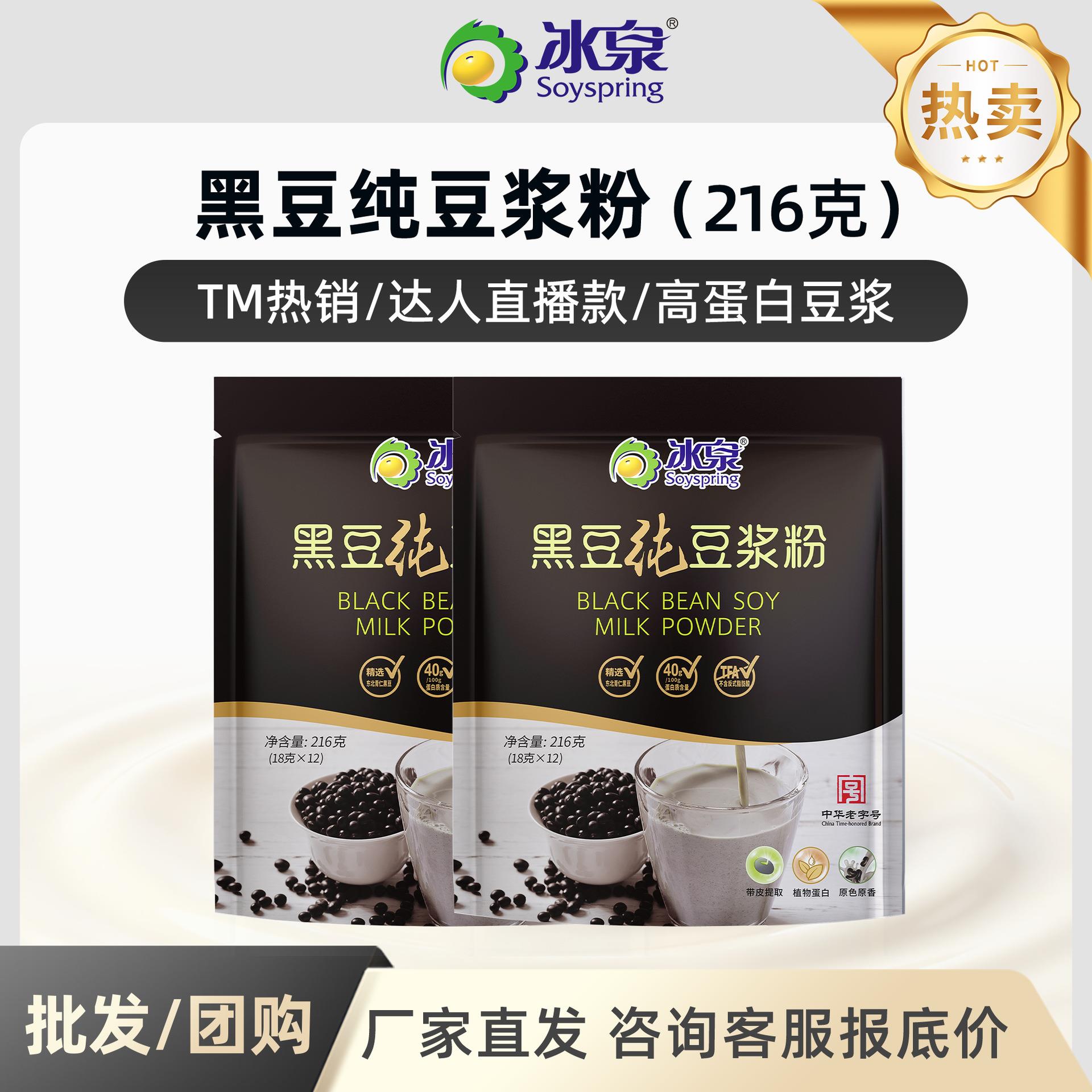 豆浆黑纯粉特惠216g无糖添