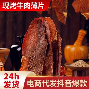 内蒙古特产现烤牛肉薄片风干牛肉干非油炸薄脆超薄牛肉片香脆香辣