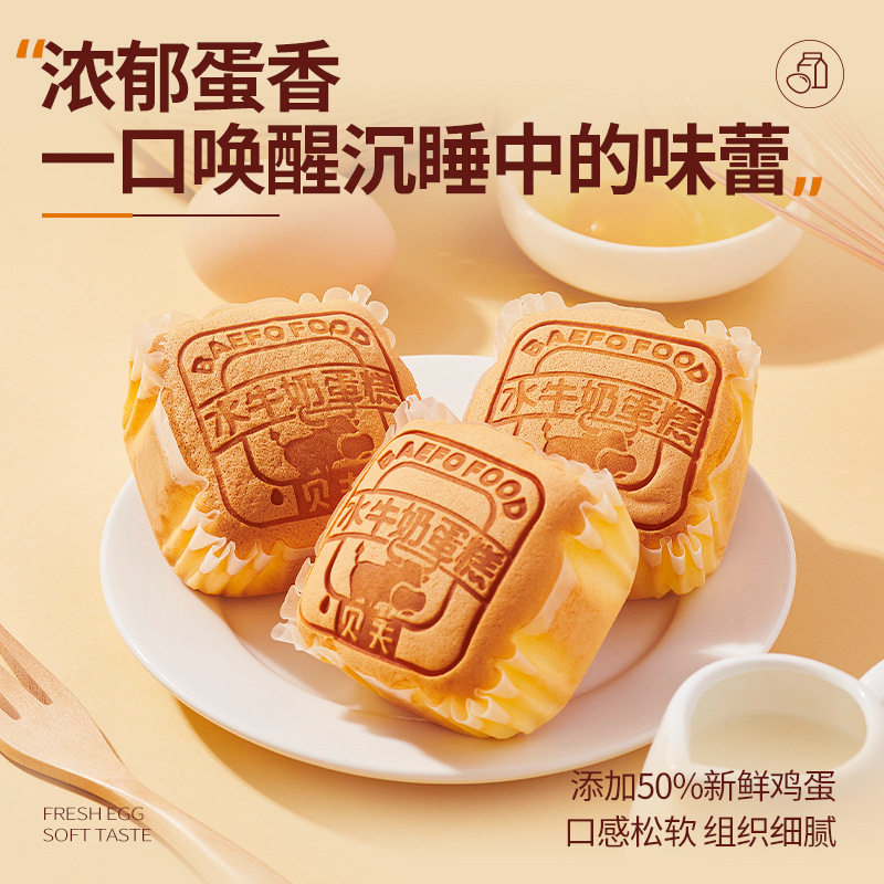 贝夫水牛奶蛋糕0蔗糖口袋面包营养早餐解馋零食糕点点心370g