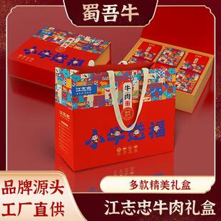 江志忠牛肉干礼盒 手提过年过节送礼牛肉零食礼品盒厂家整箱特惠