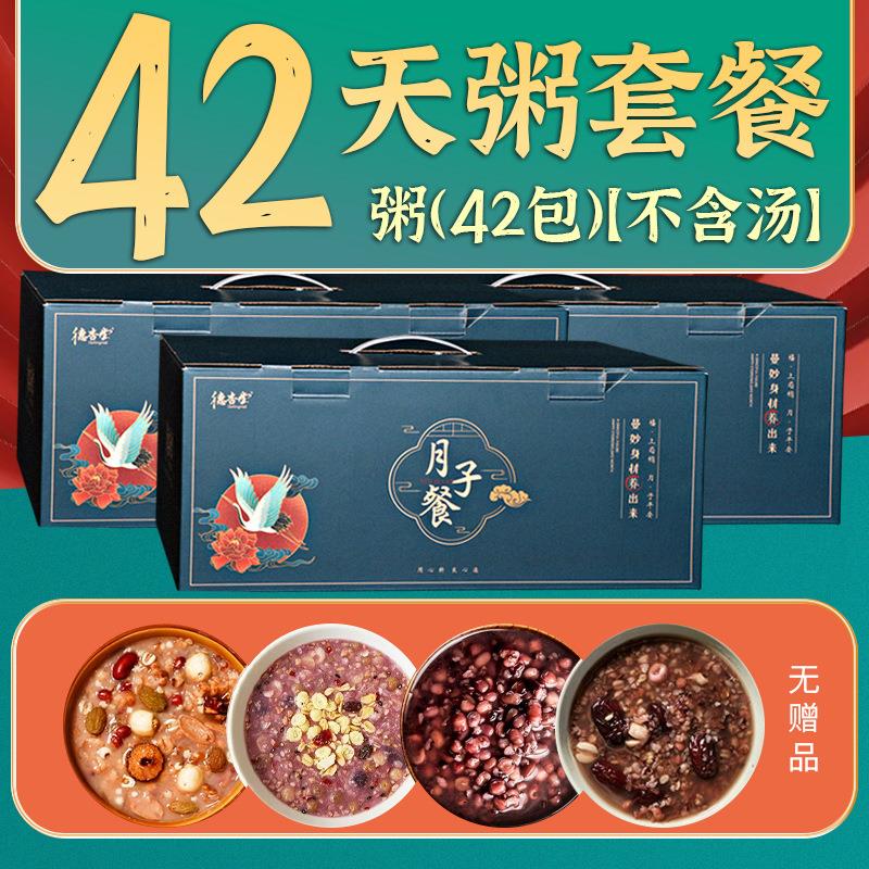 定制月子粥42天杂粮糙米