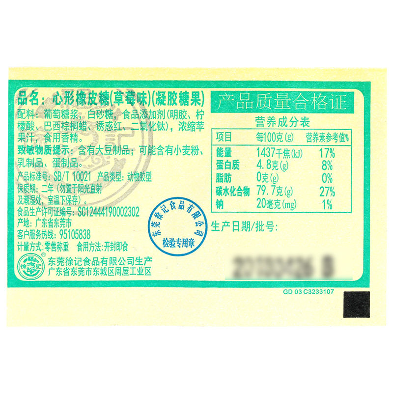 徐福记心形橡皮糖500g散装结婚喜糖草莓味糖软糖果散装零食软糯