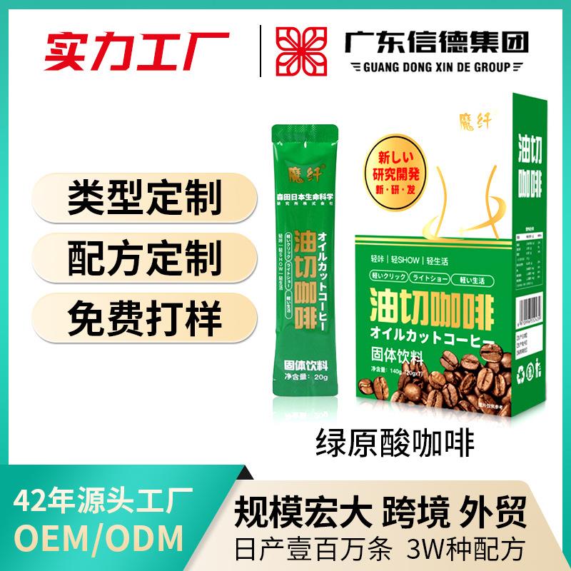 工厂现货特惠油切咖啡速溶