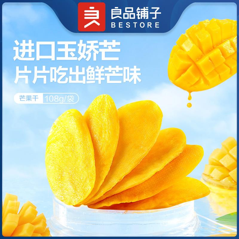 芒果干108g*3酸甜可口蜜饯果干办公室零食