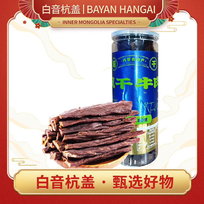 内蒙古特产风干牛肉干9.5超干手撕牛肉零食耐嚼解饿超干牛肉条