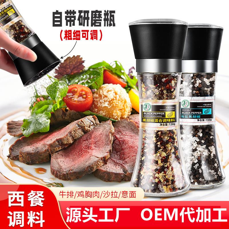 严选海盐黑胡椒混合调味料