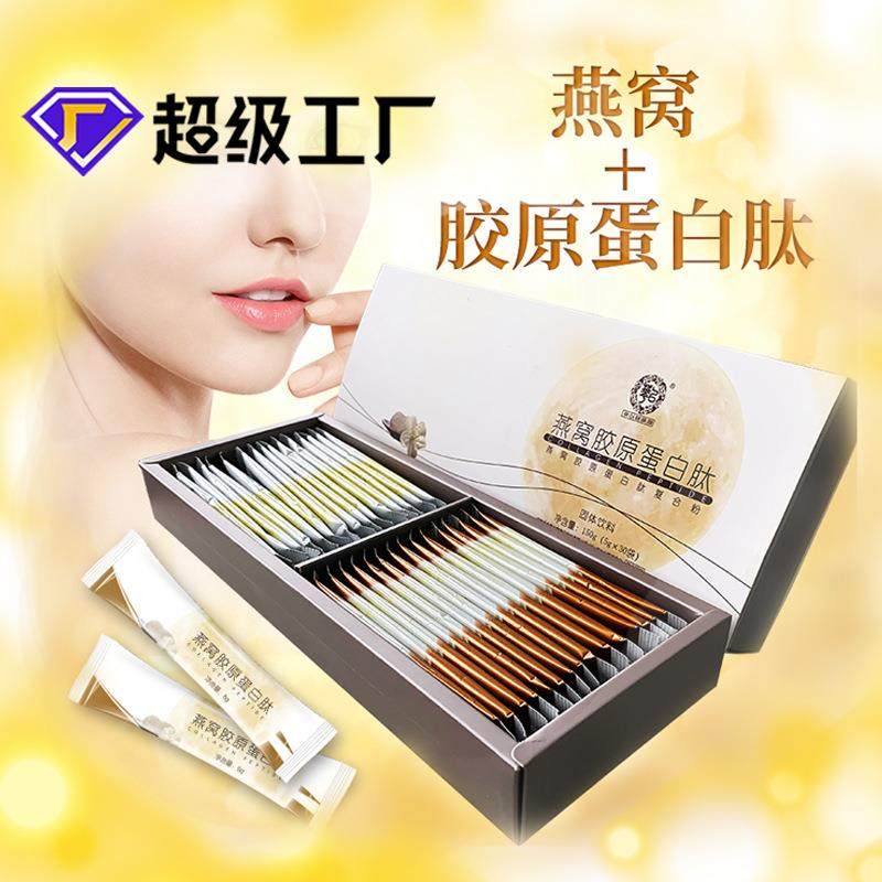 胶原蛋白肽 胶原蛋白粉剂特惠烟酰胺燕窝小分子胶原蛋白肽