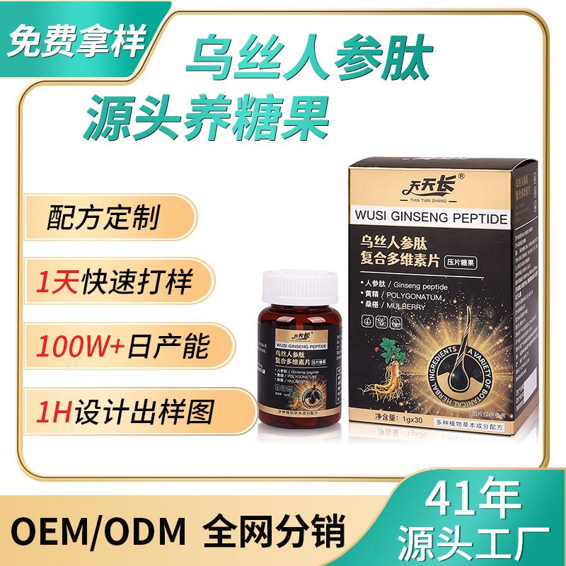 维生素压片糖果咀嚼人参