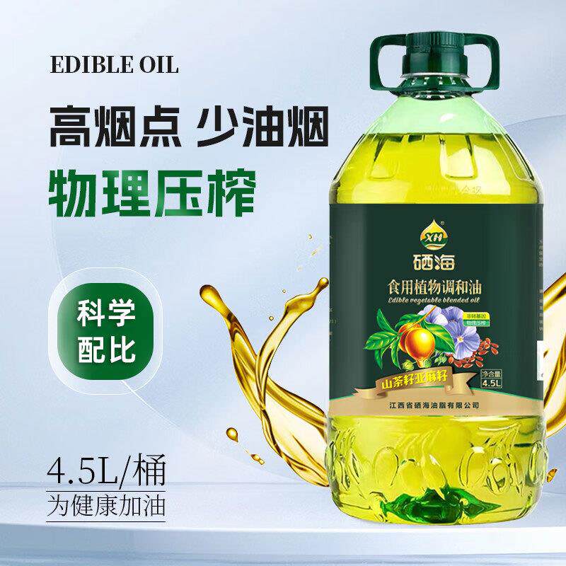 XH硒海山茶亚麻籽食用植物