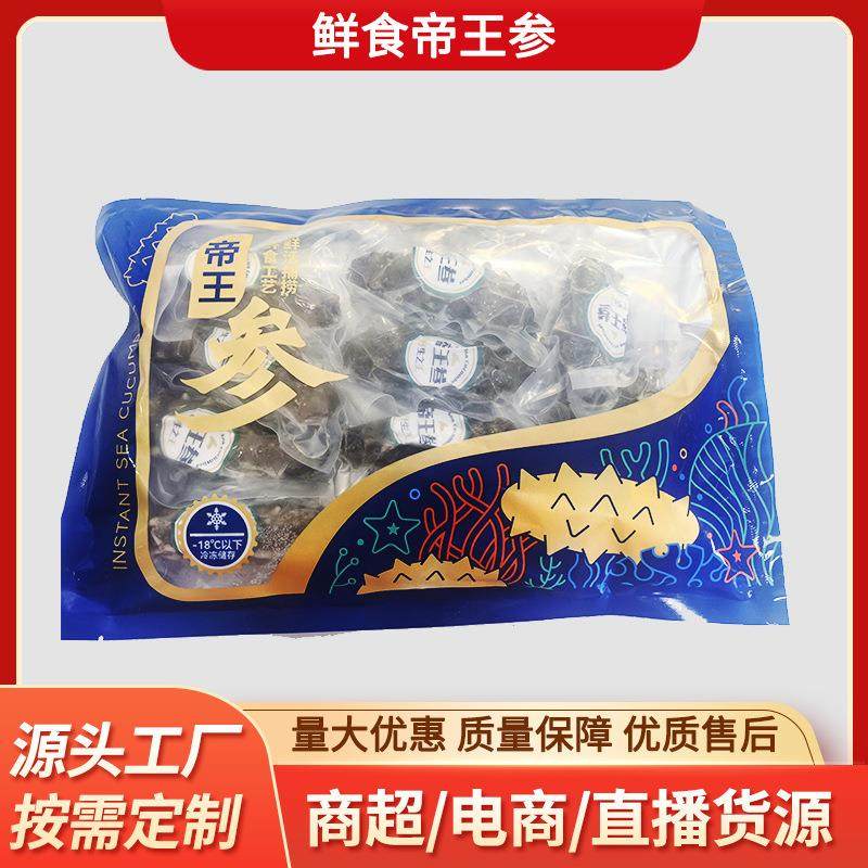 现货特惠大连鲜活辽参海食