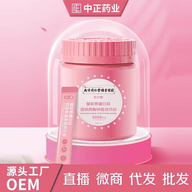 胶原蛋白肽透明质酸钠粉 女性皮肤滋补小分子活性肽固体饮料