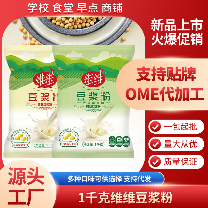 维维豆浆粉原味维他豆奶粉1kg大包装红枣甜味商豆乳营养速溶