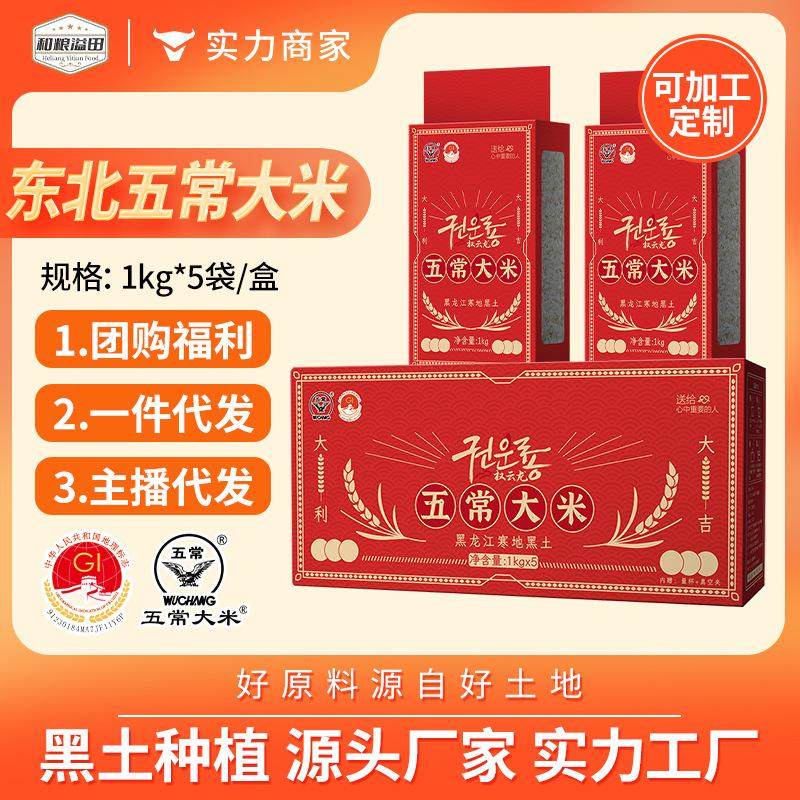 五常大米19266礼盒 1kg*5袋/盒东北大米厂家福利送量杯真空夹,粮油调味/速食/干货/烘焙,大米,淘宝优惠券,粉丝福利购,淘宝优惠卷