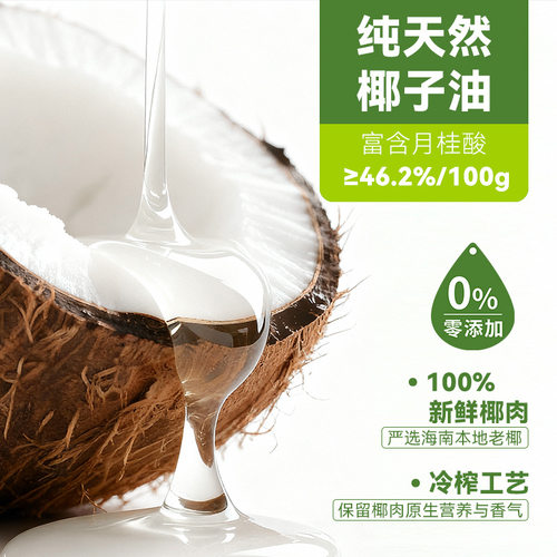 海南冷榨椰子油380g瓶装椰子油 烘焙原料初榨椰子油椰油