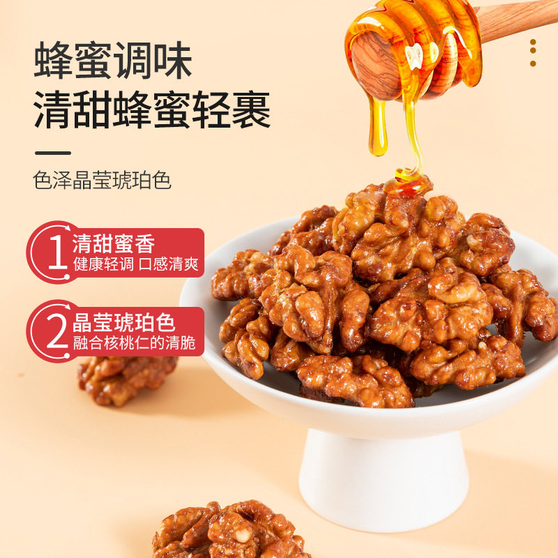 琥珀核桃仁500g蜂蜜坚果罐装干果仁小零食山酥脆安徽特产焦糖