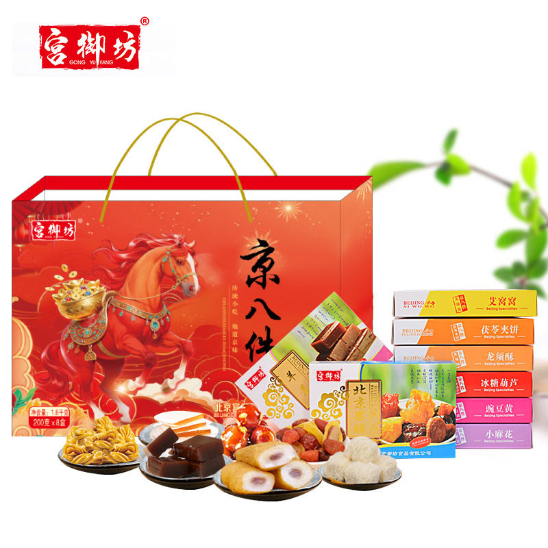 宫御坊北京特产京八件礼盒节日伴手礼送礼送长辈零食小吃糕点