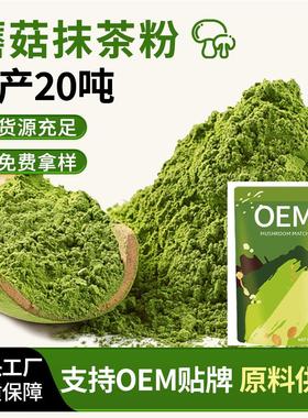 蘑菇抹茶原料外贸跨境出口爆款MUSHROOM MATCHA抹茶粉亚马逊热销