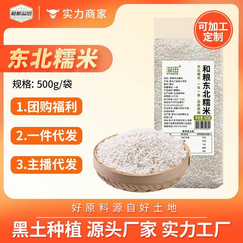 东北糯米500g/1斤圆糯米白江米包粽子,粮油调味/速食/干货/烘焙,糯米,淘宝优惠券,粉丝福利购,淘宝优惠卷