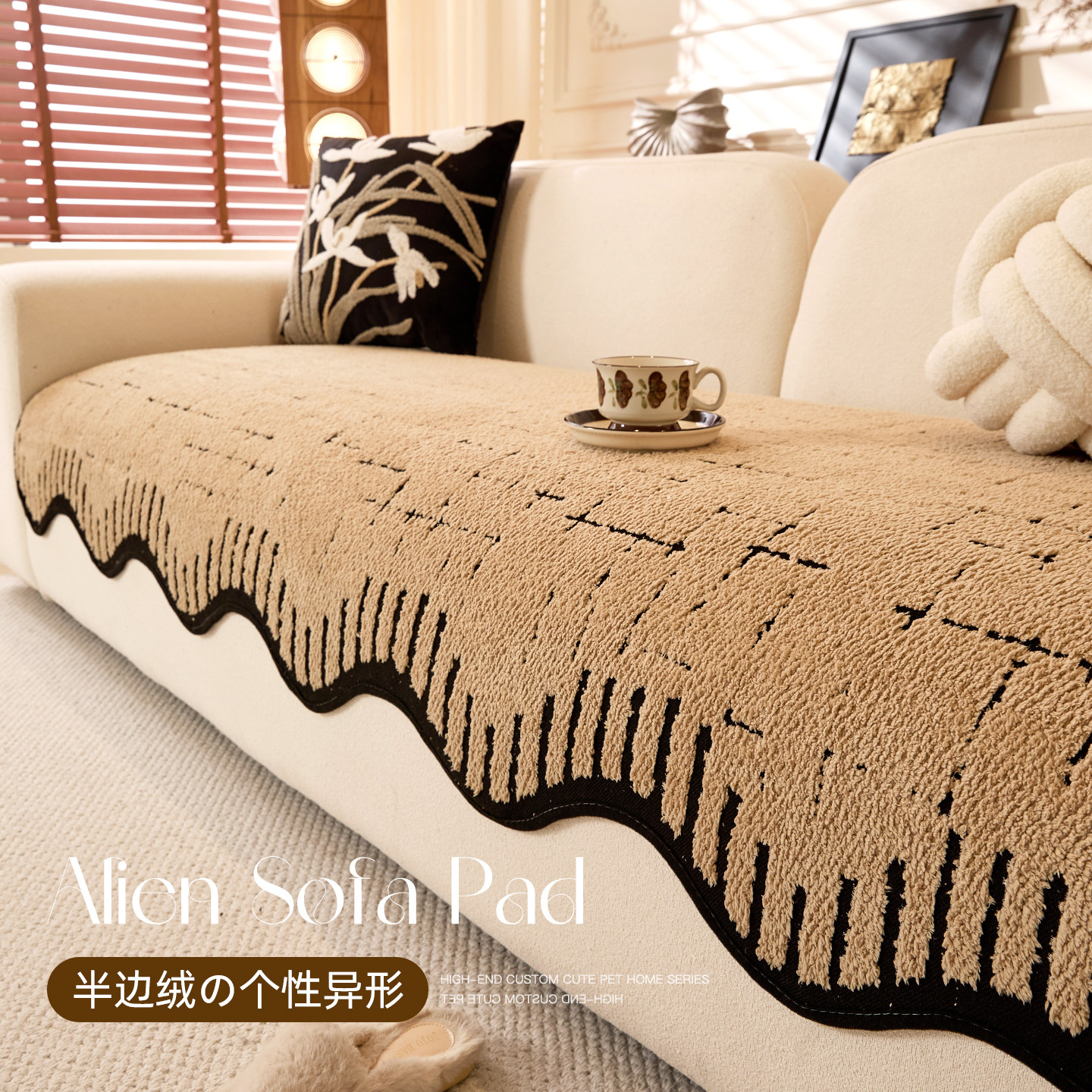2025冬季新款皮沙发垫高级感毛绒盖布巾奶油风防滑四季通用坐垫子,居家布艺,沙发垫,淘宝优惠券,粉丝福利购,淘宝优惠卷