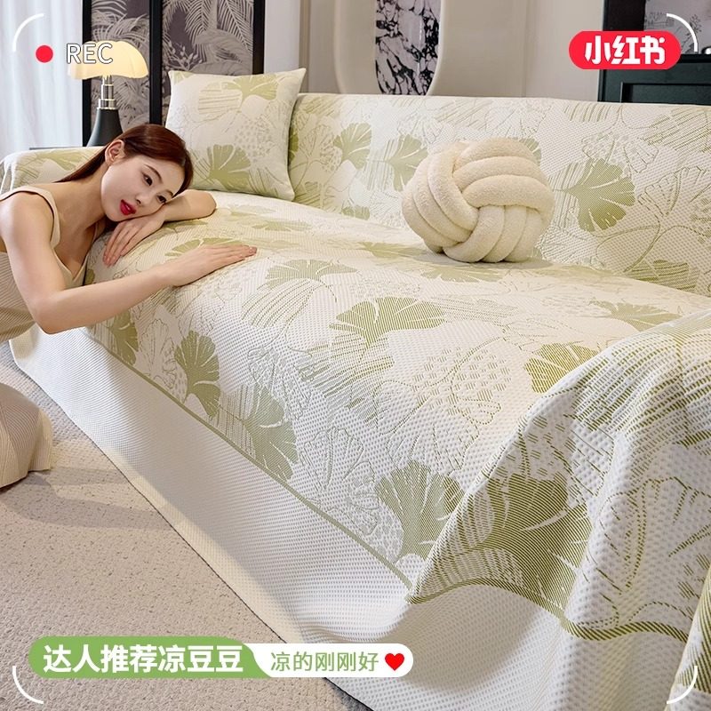 夏季沙发盖布巾2025新款一整张全盖毯一片式固定防滑冰丝凉席坐垫,居家布艺,沙发垫,淘宝优惠券,粉丝福利购,淘宝优惠卷