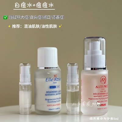 无痘人生AN祛痘水组合分装