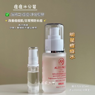 台湾an alitenice痘痘水5ml徐璐祛闭口青春痘痘肌神仙精华水