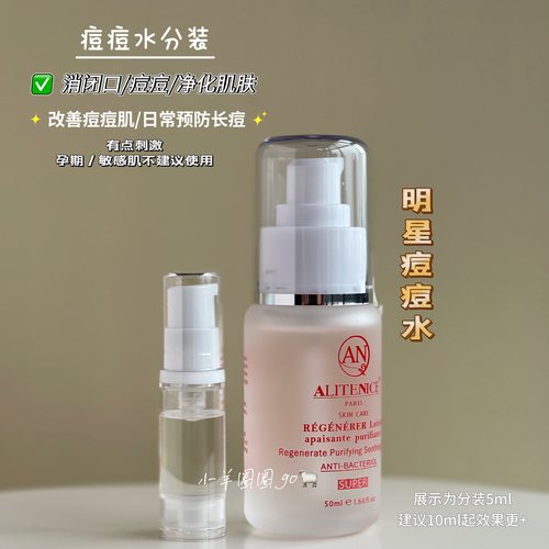 明星同款台湾AN痘痘神仙水