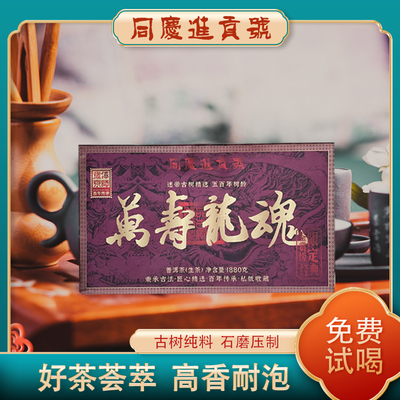 同庆进贡号万寿龙魂生茶1880g/砖