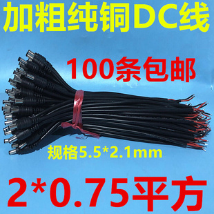 监控摄像机DC接头纯铜芯DC电源线加粗DC插头12V24V集中电源DC接头