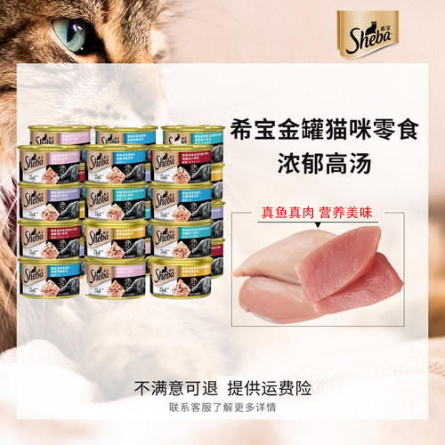 希宝金罐成猫零食汤罐整箱24罐