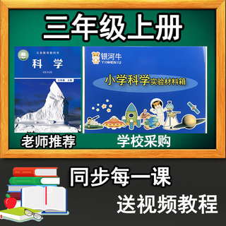 三年级上册科学实验器材全套教材同步小学生材料套装爱牛水空气天