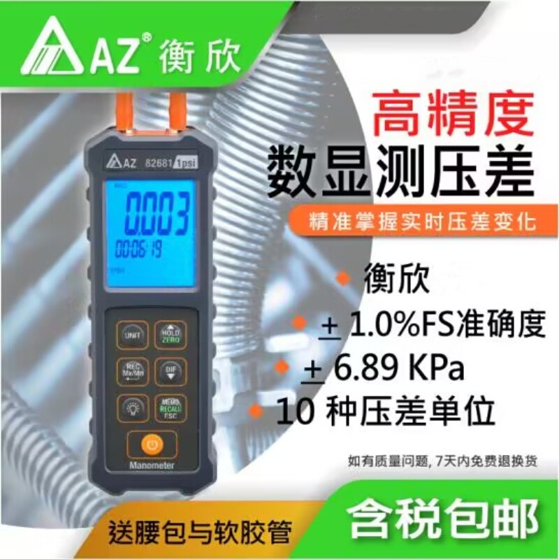 AZ82681高精度电子压差表 便携式精密数显压差计 AZ82682/AZ82683 五金/工具 压差计及压差表 原图主图