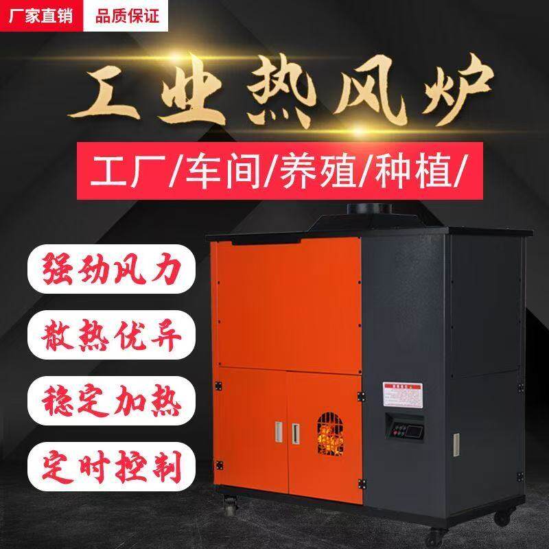 生物质颗粒工业热风炉风带供暖厂房取暖炉全自动大面积长距离供暖