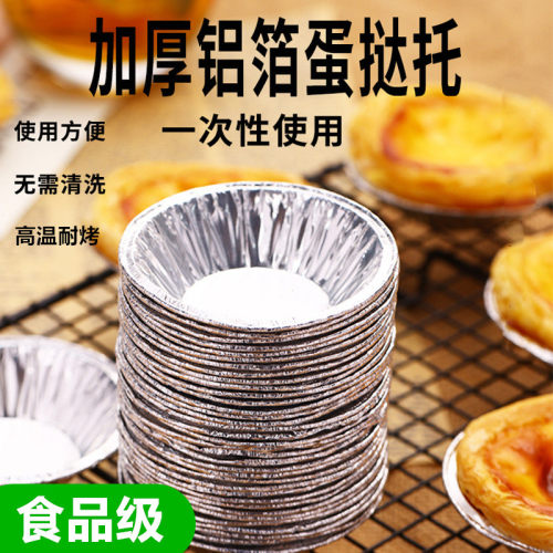蛋挞皮蛋挞模具托 托锡纸杯一次性钵仔糕布丁烘焙烤箱用具家用发