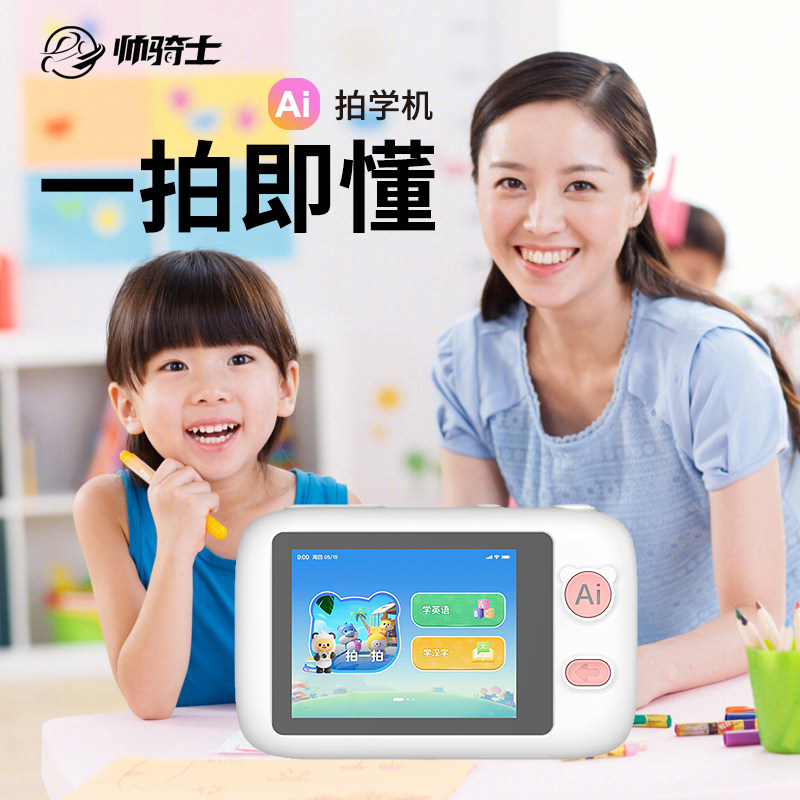 AI拍学机儿童早教机启蒙英语玩具