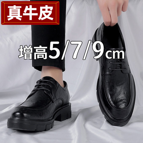 真皮隐形内增高皮鞋7/9cm商务鞋