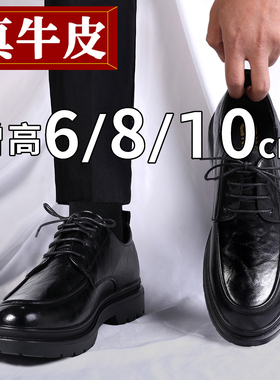 商务正装皮鞋男款真皮休闲鞋子男鞋新郎结婚8/10cm内增高鞋德比鞋