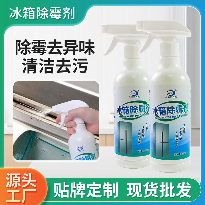 冰箱密封胶条除霉剂家用厨电缝隙