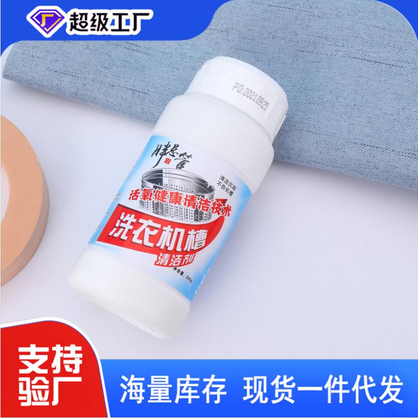 洗衣机清洁剂滚筒清洗剂除垢去味