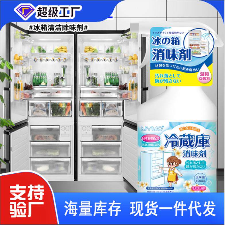 冰箱除味剂除臭去味净化除异味家用神器冰箱专用清洗剂去污去霉菌