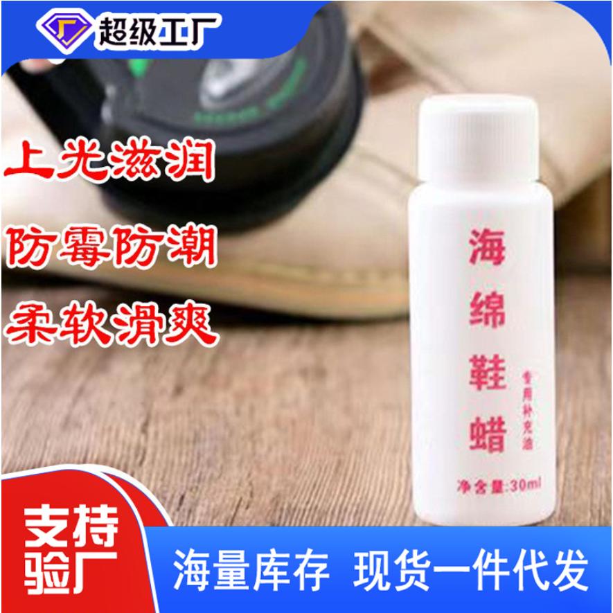 海绵鞋蜡补充油补充液鞋擦无色